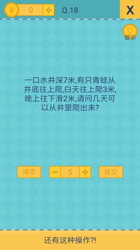 《還有這種操作2》手游關(guān)卡通關(guān)攻略大全