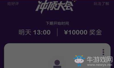 《沖頂大會》參加方法教程