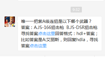 魂斗羅：歸來1月18日唯一一把紫A級連狙是以下哪個武器？