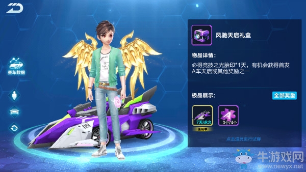 《QQ飛車》手游永久A車天啟獲取方法