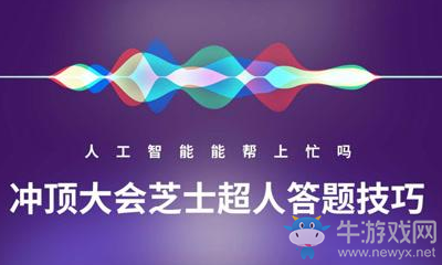 《沖頂大會(huì)》易錯(cuò)題目一覽