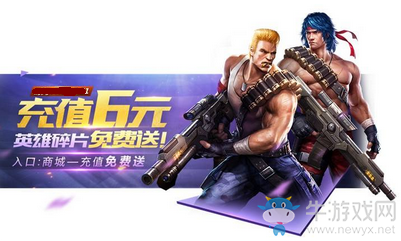 《魂斗羅：歸來》6元充值送英雄碎片