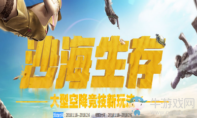 《CF》海灘生存 空降1000萬Q幣