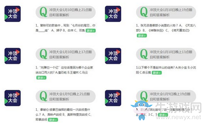 《沖頂大會》題庫及答案大全