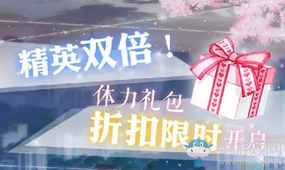 《戀與制作人》1月19日精英雙倍掉落