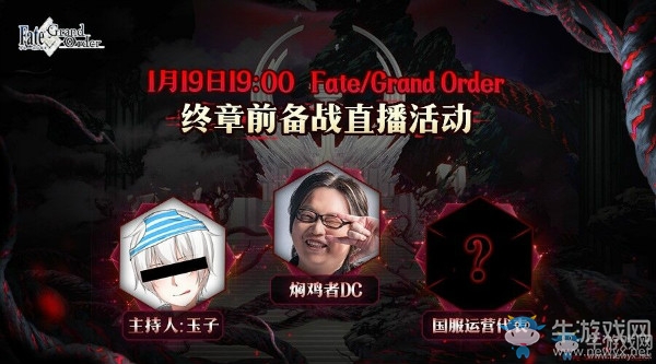 《FGO》最終決戰(zhàn)前備戰(zhàn)直播活動(dòng)內(nèi)容介紹