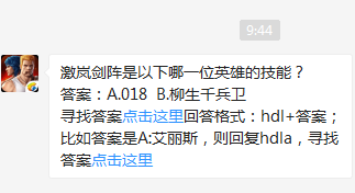 魂斗羅：歸來1月19日激嵐劍陣是以下哪一位英雄的技能？