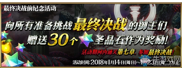 《FGO》最終決戰(zhàn)前紀念活動內(nèi)容