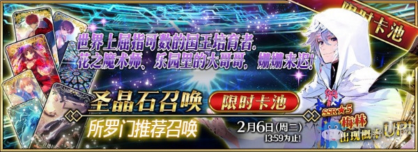 《FGO》梅林獲取途徑