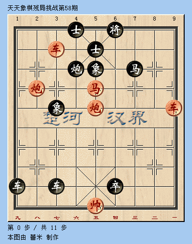 《天天象棋》1月16日殘局挑戰(zhàn)第五十八期攻略