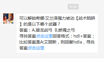 魂斗羅歸來可以解鎖希娜·艾蘭澤強(qiáng)力被動【戰(zhàn)術(shù)陷阱】的是以下哪個武器？