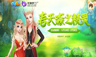 《QQ炫舞》春天森之精靈 免費(fèi)領(lǐng)取星辰啦