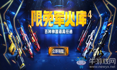 《逆戰(zhàn) 》人類聯(lián)盟軍火庫 百種神器道具任選