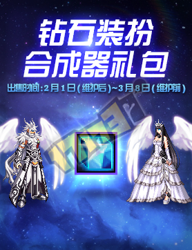 《DNF》2018鉆石裝扮合成器禮包上線 天空套等著你