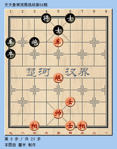 《天天象棋》12月16日殘局挑戰(zhàn)第五十六期攻略
