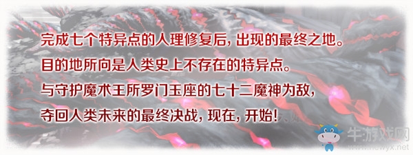 《FGO》終局特異點 冠位時間神殿 所羅門開幕活動