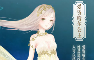 《奇跡暖暖》1月23日限時制衣 特惠禮包 公主級雙倍