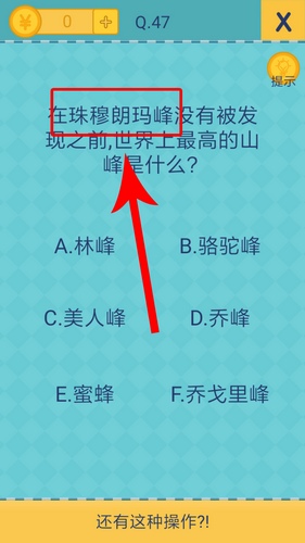 《我去還有這種操作2》第四十七關(guān)通關(guān)攻略