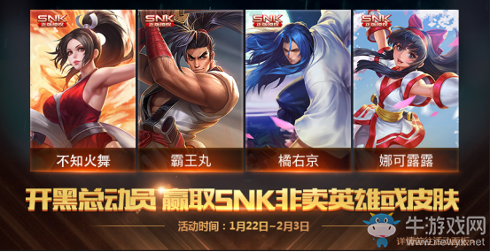 《王者榮耀》2018年1月22日版本活動 冰冠公主&SNK