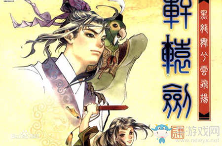 《軒轅劍4》秘籍 無限神秘果