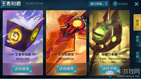 《王者榮耀》王者知道活動(dòng)再次來襲