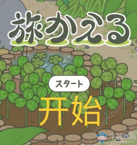 《旅行青蛙》翻譯大全
