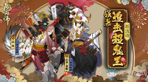 《陰陽師》新SSR式神山風(fēng)獲取攻略