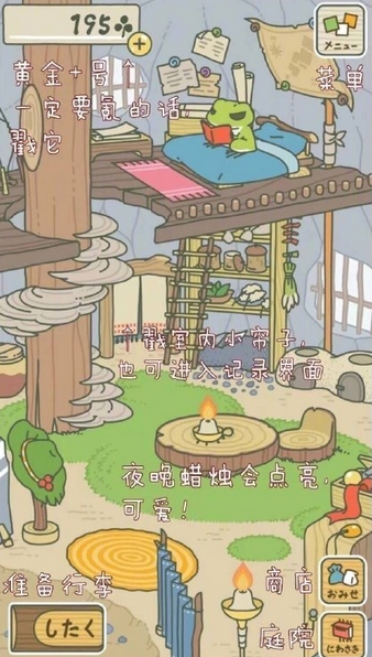 《旅行青蛙》中文版翻譯一覽