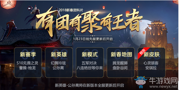 《王者榮耀》體驗(yàn)服1月23日更新內(nèi)容