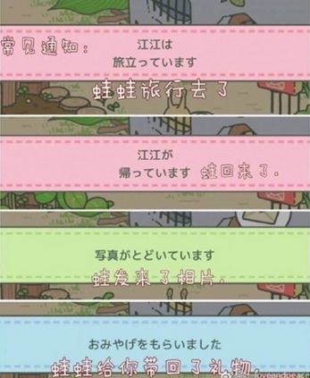 《旅行青蛙》中文版翻譯一覽