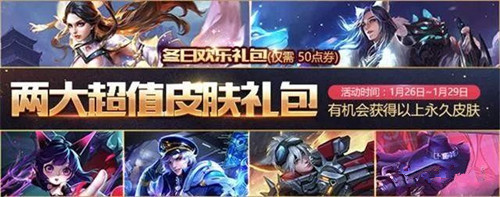 《王者榮耀》冬日歡樂禮包