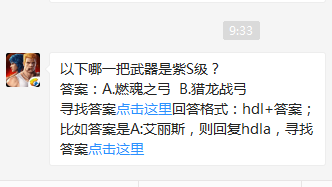 魂斗羅：歸來1月23日以下哪一把武器是紫S級？