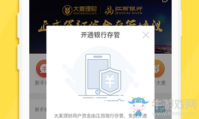《大麥理財》安全嗎