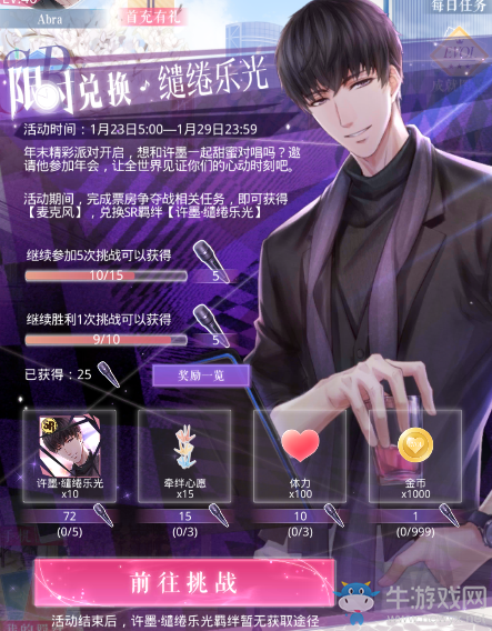 《戀與制作人》繾綣樂光活動大全