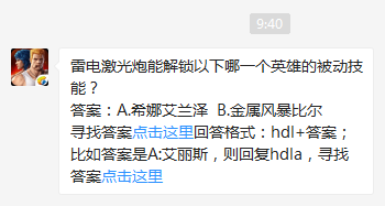 魂斗羅：歸來(lái)1月24日雷電激光炮能解鎖以下哪一個(gè)英雄的被動(dòng)技能？