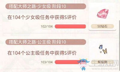 奇跡暖暖旅程中在104個公主級任務(wù)中獲得S評價可以獲得什么獎勵？