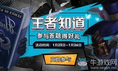 《王者榮耀》王者知道活動問題答案大全