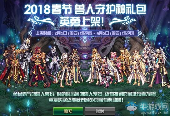 《DNF》獸人守護(hù)神禮包 英勇上架
