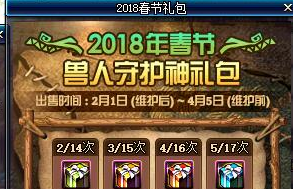 《DNF》2018春節套多買多送活動