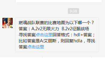 魂斗羅：歸來1月25日燃魂戰(zhàn)隊聯(lián)賽的比賽地圖為以下哪一個？