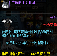 《DNF》二傻哈士奇禮盒 神圣稀有克隆裝扮來襲