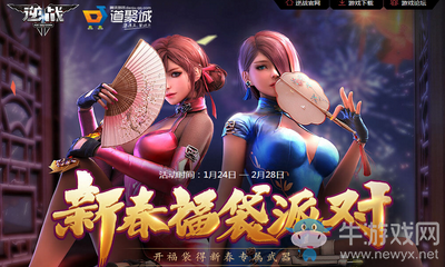 《逆戰(zhàn)》新春福袋派對 開福袋得新春專屬武器