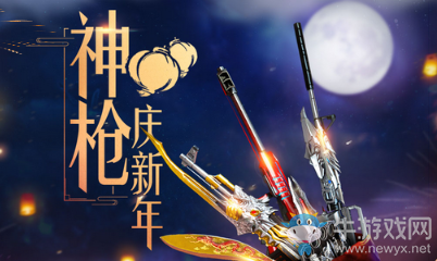 《CF》2020年春節活動大全