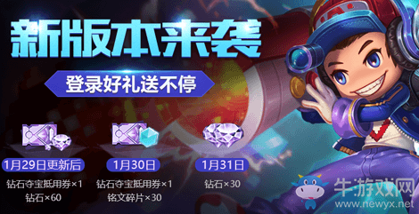 《王者榮耀》新版本來(lái)襲登錄送好禮