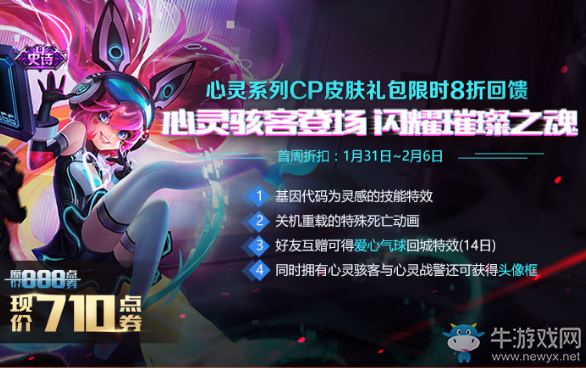 《王者榮耀》心靈系列cp皮膚禮包限時8折回饋
