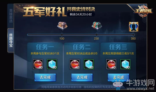 《王者榮耀》絲路奪寶活動介紹