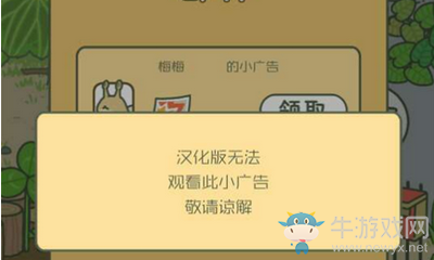 《旅行青蛙》汉化版的看不了广告怎么办