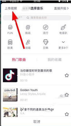 《抖音短視頻》相冊編輯的方法