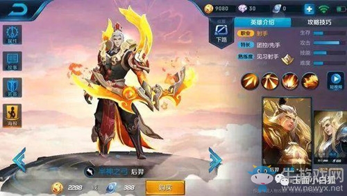 《王者榮耀》后羿皮膚輝光之辰圖鑒特效一覽