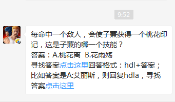 魂斗羅歸來每命中一個(gè)敵人會使子蒹獲得一個(gè)桃花印記是哪一個(gè)技能